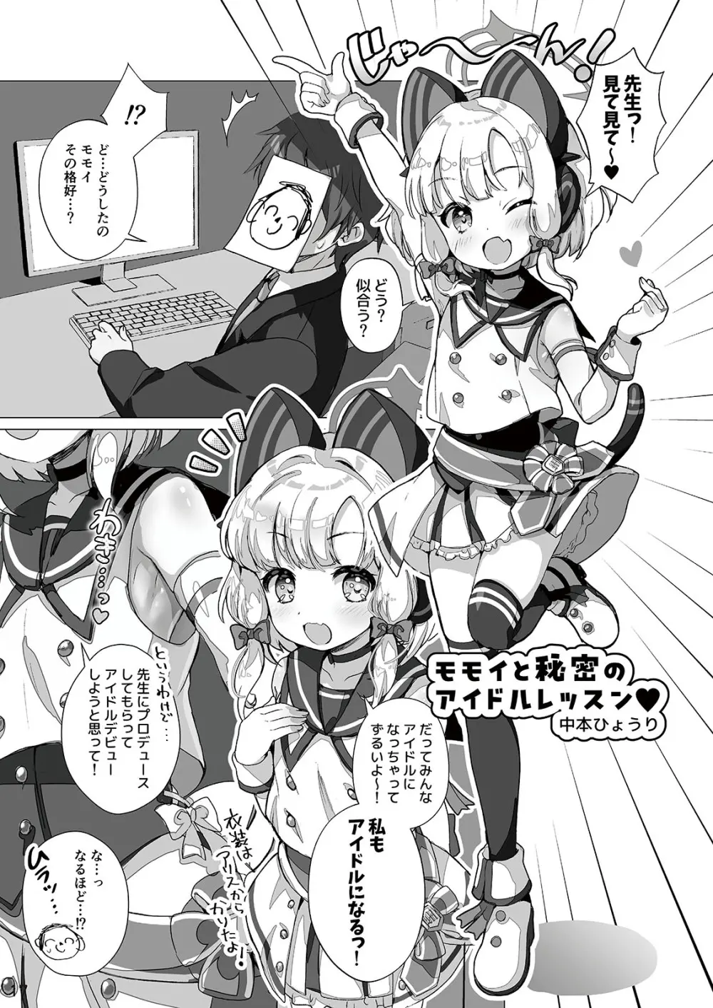 わたしたちもアイドルに ＼なりた~い!/ - page17