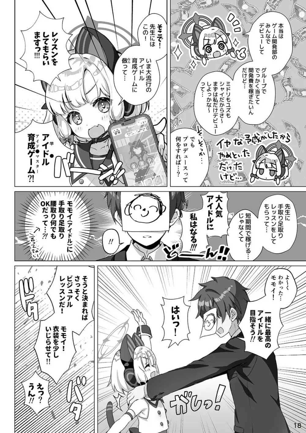 わたしたちもアイドルに ＼なりた~い!/ - page18