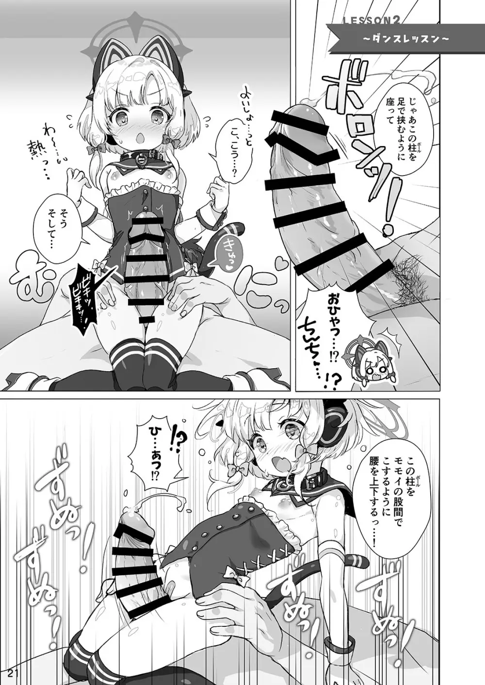 わたしたちもアイドルに ＼なりた~い!/ - page21