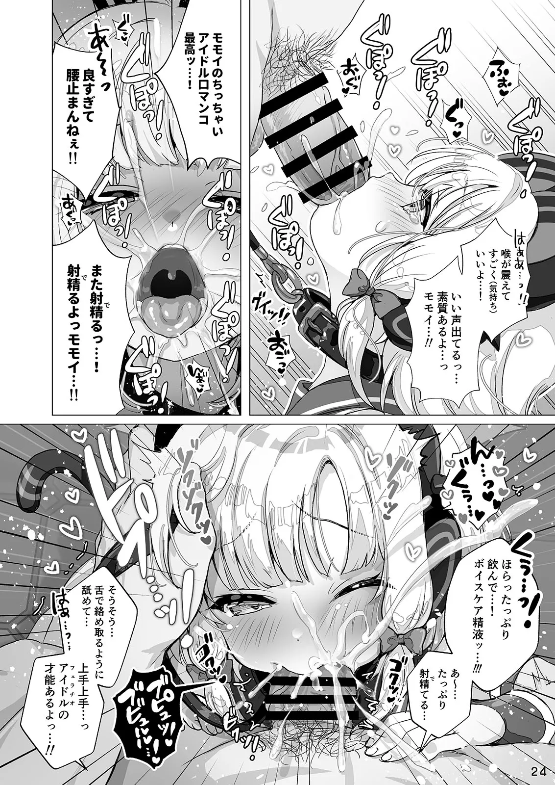 わたしたちもアイドルに ＼なりた~い!/ - page24