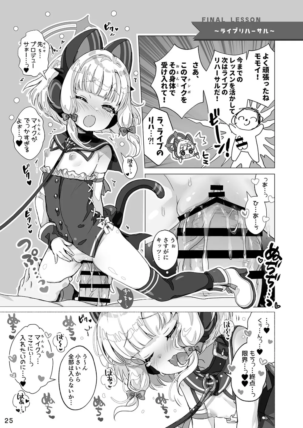 わたしたちもアイドルに ＼なりた~い!/ - page25