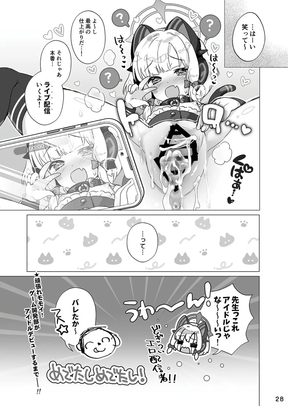 わたしたちもアイドルに ＼なりた~い!/ - page28