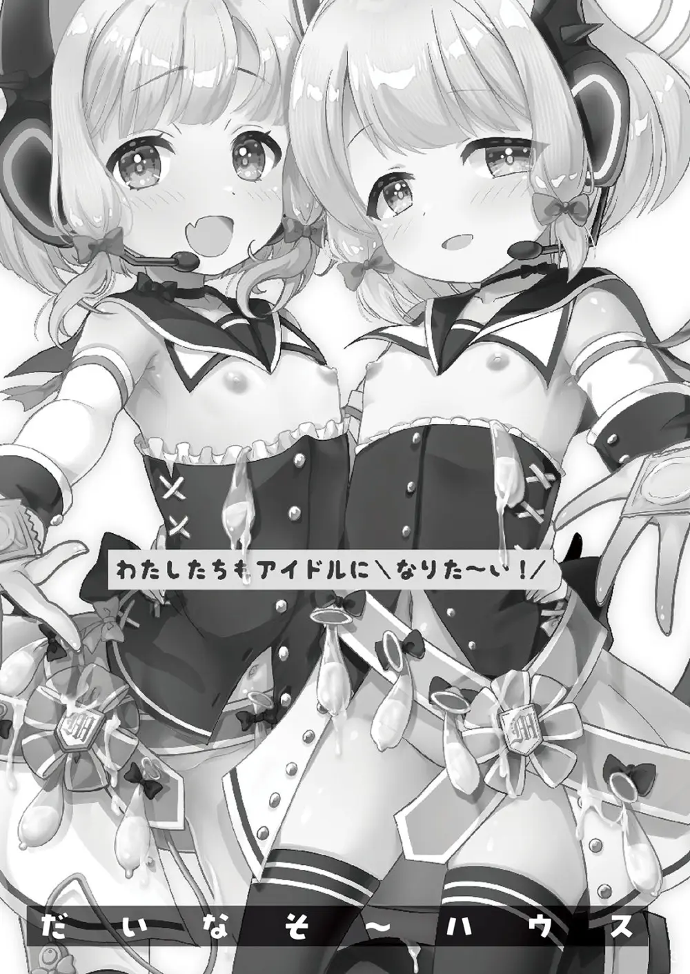 わたしたちもアイドルに ＼なりた~い!/ - page3