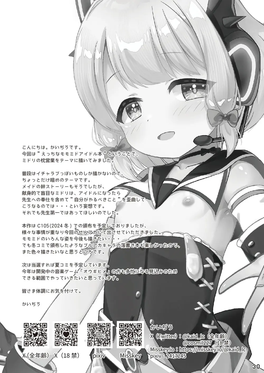 わたしたちもアイドルに ＼なりた~い!/ - page30