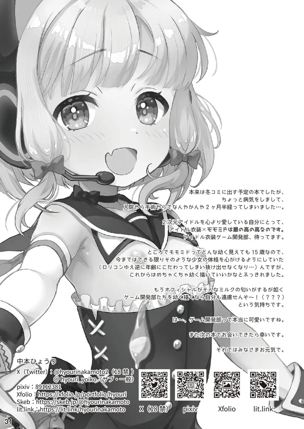 わたしたちもアイドルに ＼なりた~い!/ - page31
