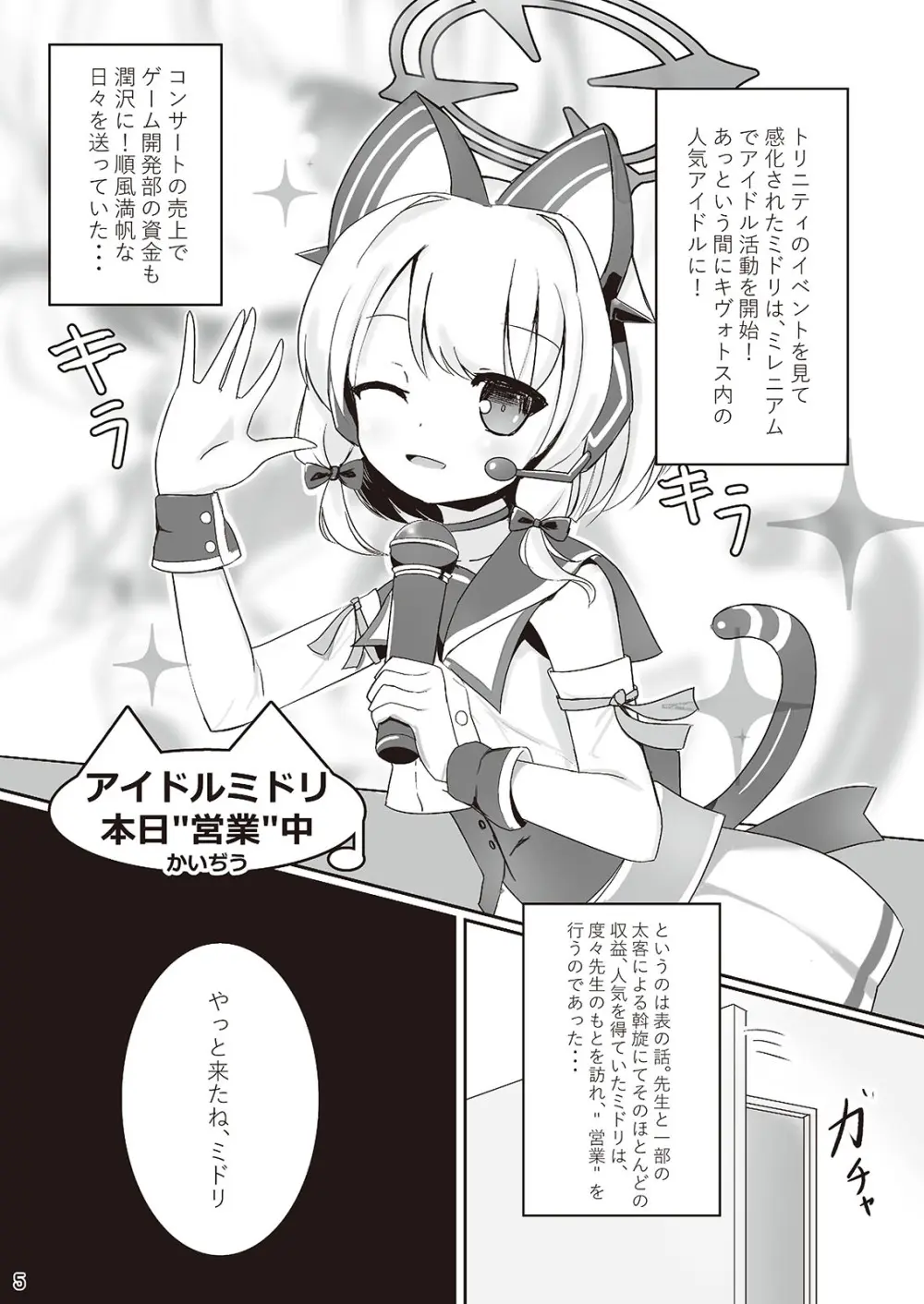 わたしたちもアイドルに ＼なりた~い!/ - page5