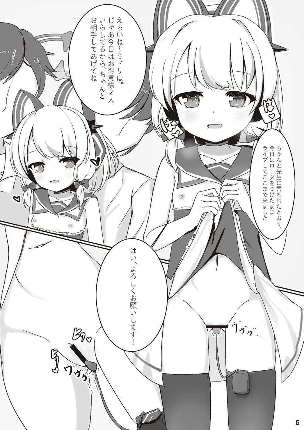 わたしたちもアイドルに ＼なりた~い!/ - page6