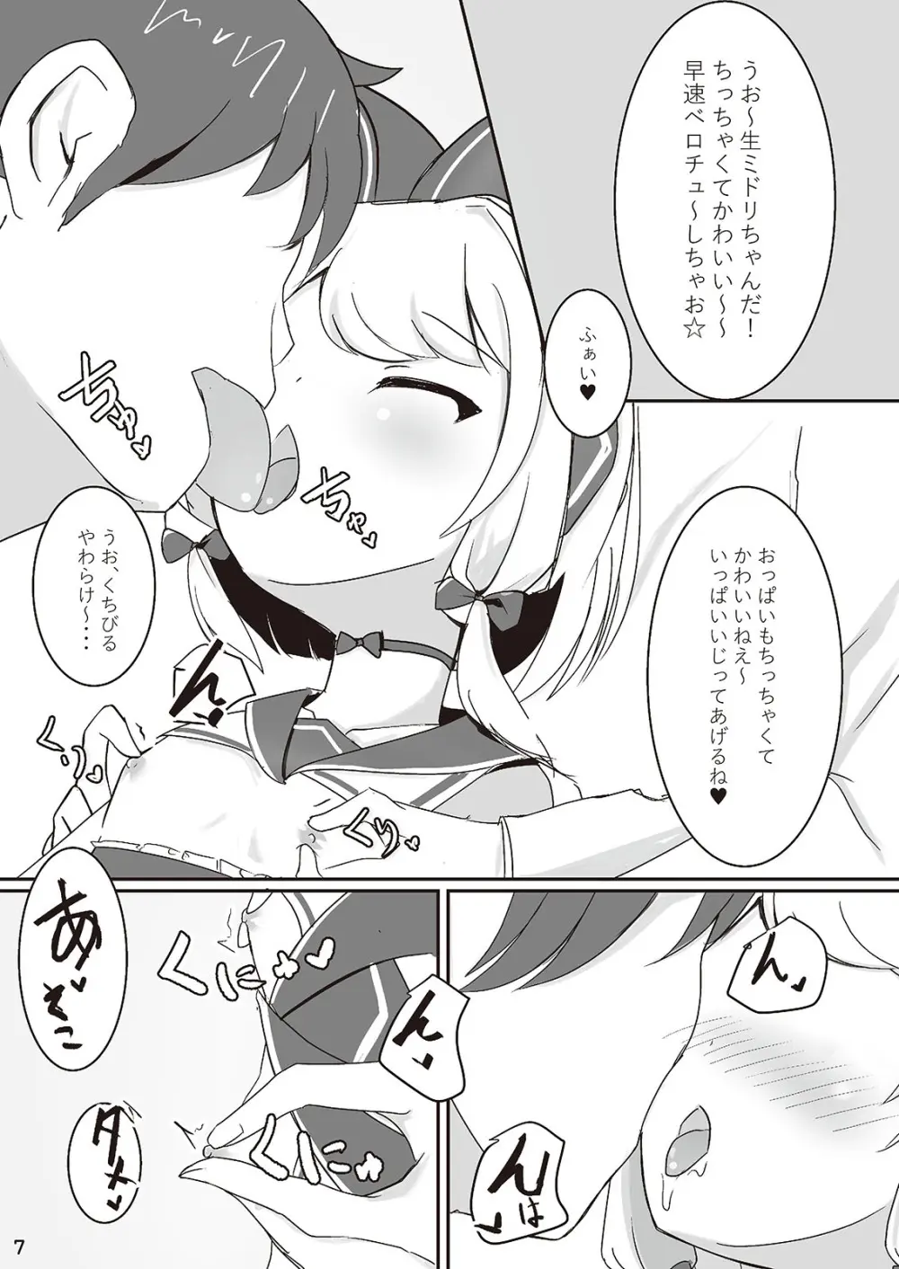 わたしたちもアイドルに ＼なりた~い!/ - page7