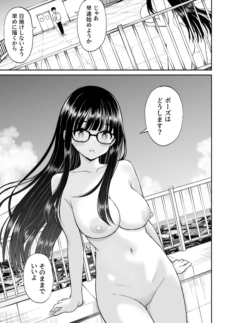 美術部の巨乳後輩がヌードモデルになった結果あまりにエロすぎて俺の芸術が爆発した話2 - page12