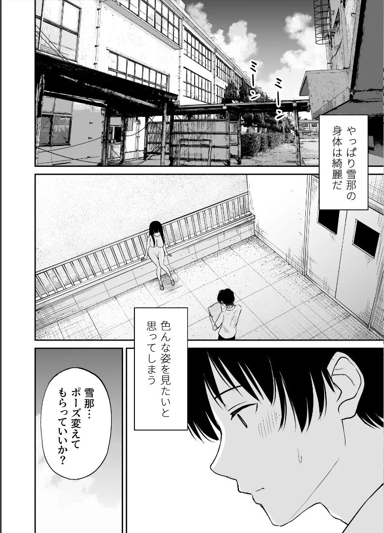 美術部の巨乳後輩がヌードモデルになった結果あまりにエロすぎて俺の芸術が爆発した話2 - page13
