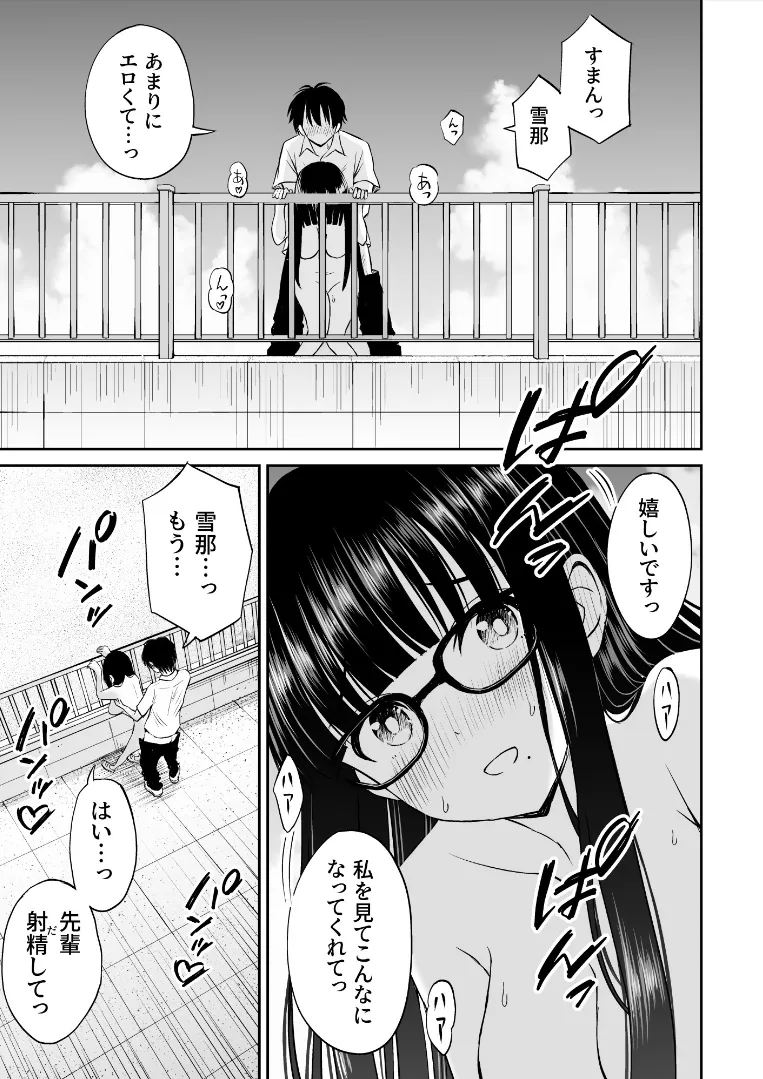 美術部の巨乳後輩がヌードモデルになった結果あまりにエロすぎて俺の芸術が爆発した話2 - page18