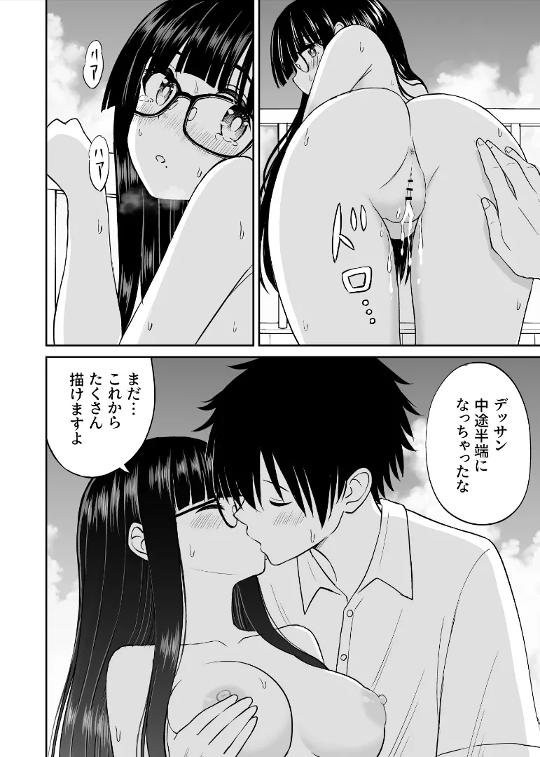 美術部の巨乳後輩がヌードモデルになった結果あまりにエロすぎて俺の芸術が爆発した話2 - page21
