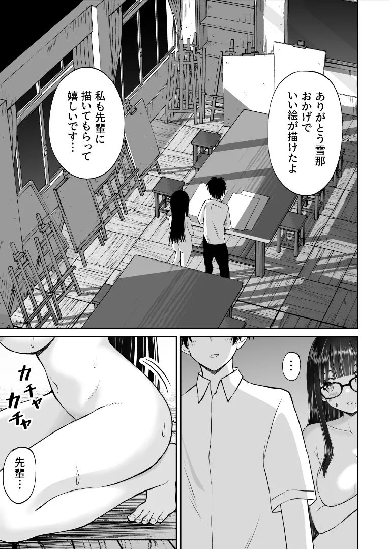 美術部の巨乳後輩がヌードモデルになった結果あまりにエロすぎて俺の芸術が爆発した話2 - page26