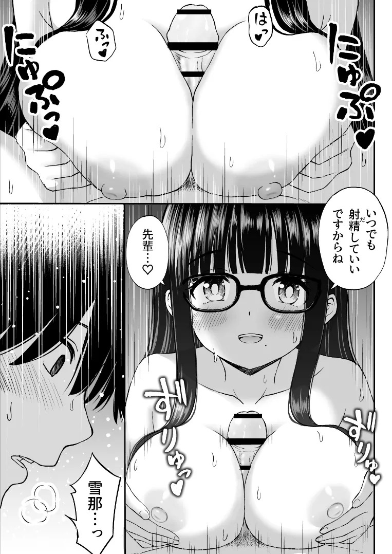 美術部の巨乳後輩がヌードモデルになった結果あまりにエロすぎて俺の芸術が爆発した話2 - page32