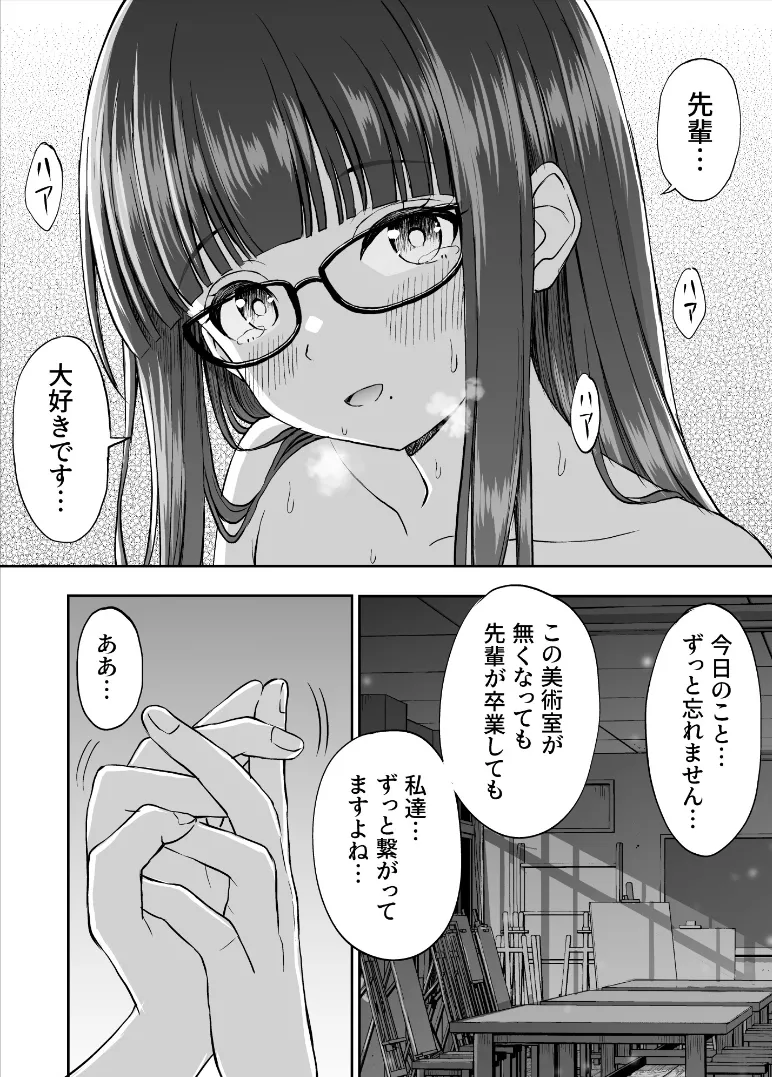 美術部の巨乳後輩がヌードモデルになった結果あまりにエロすぎて俺の芸術が爆発した話2 - page45