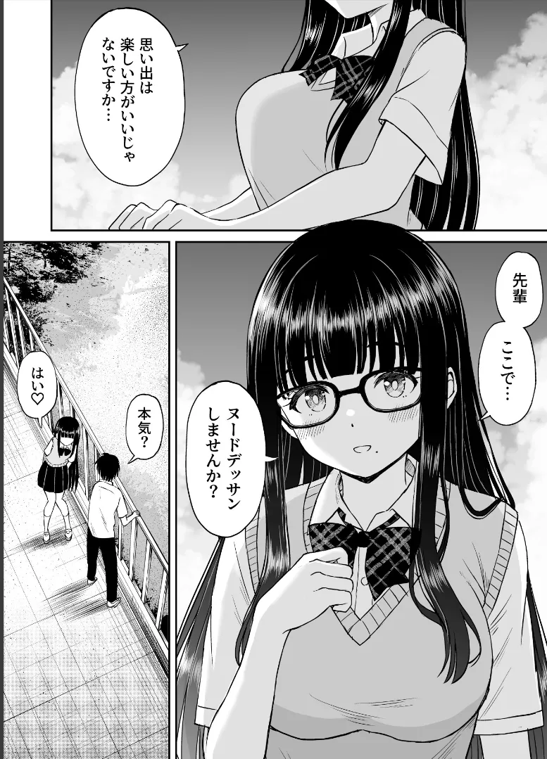 美術部の巨乳後輩がヌードモデルになった結果あまりにエロすぎて俺の芸術が爆発した話2 - page9