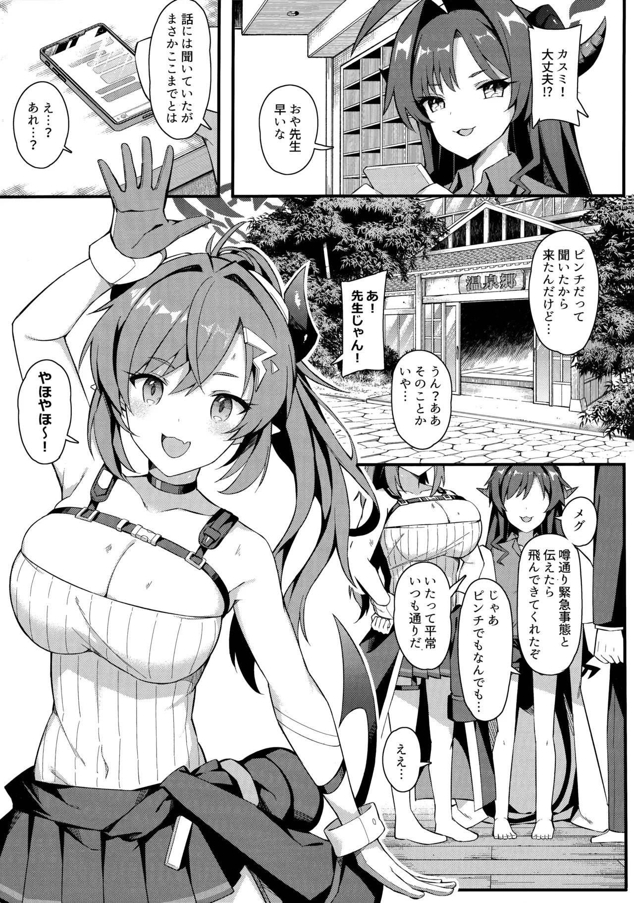 454号温泉郷～むち無知えっちは温泉のように熱く～ - page2