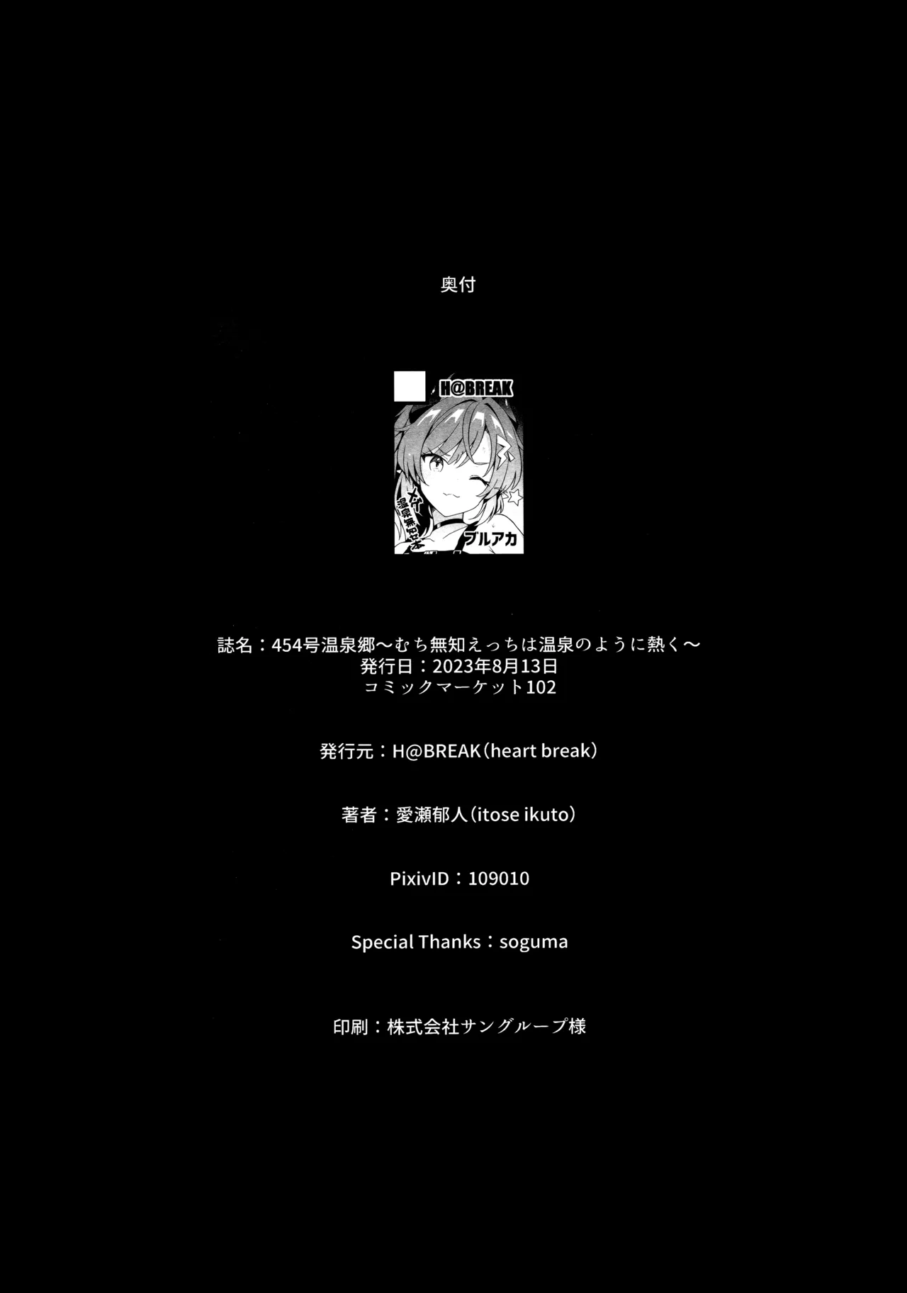 454号温泉郷～むち無知えっちは温泉のように熱く～ - page29