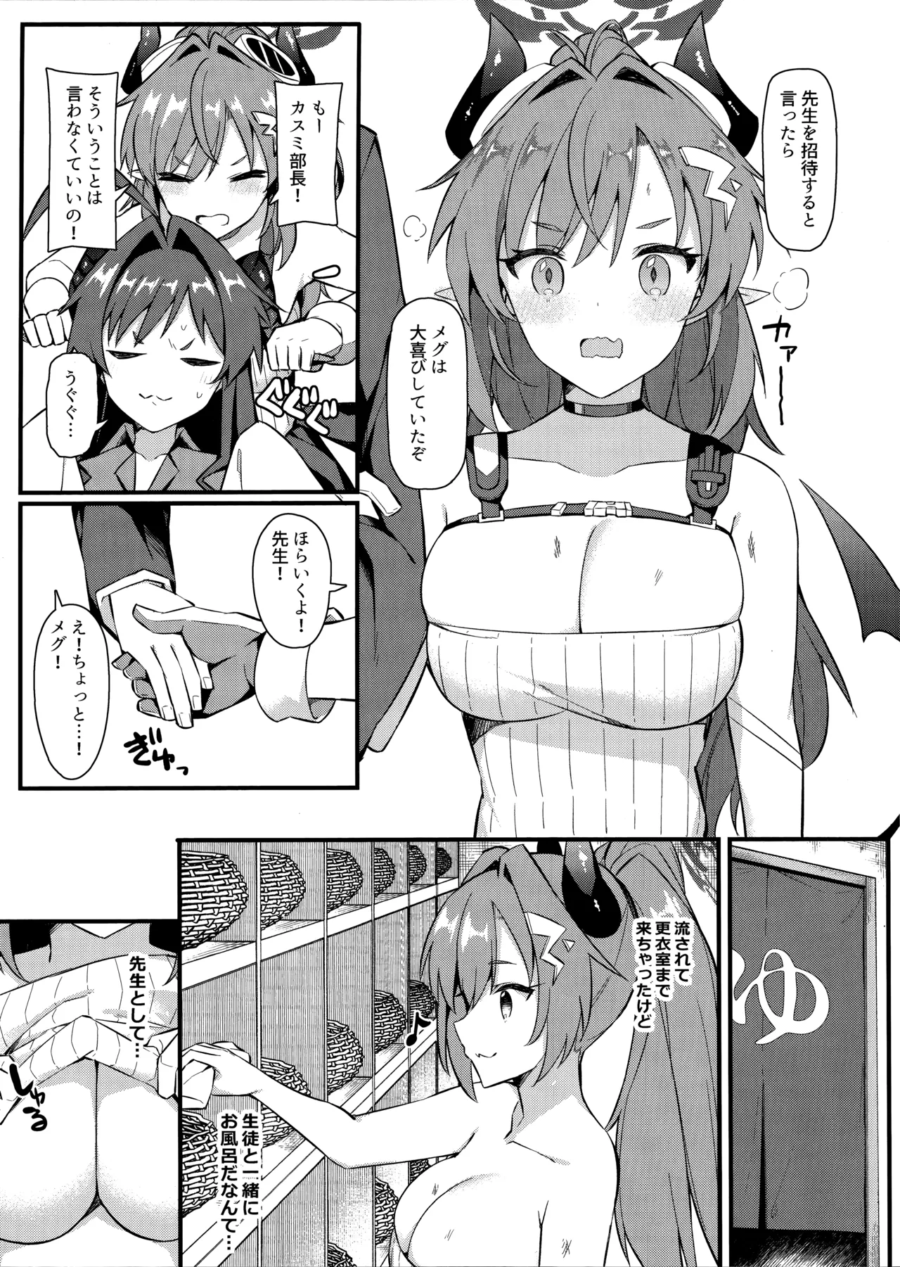 454号温泉郷～むち無知えっちは温泉のように熱く～ - page4