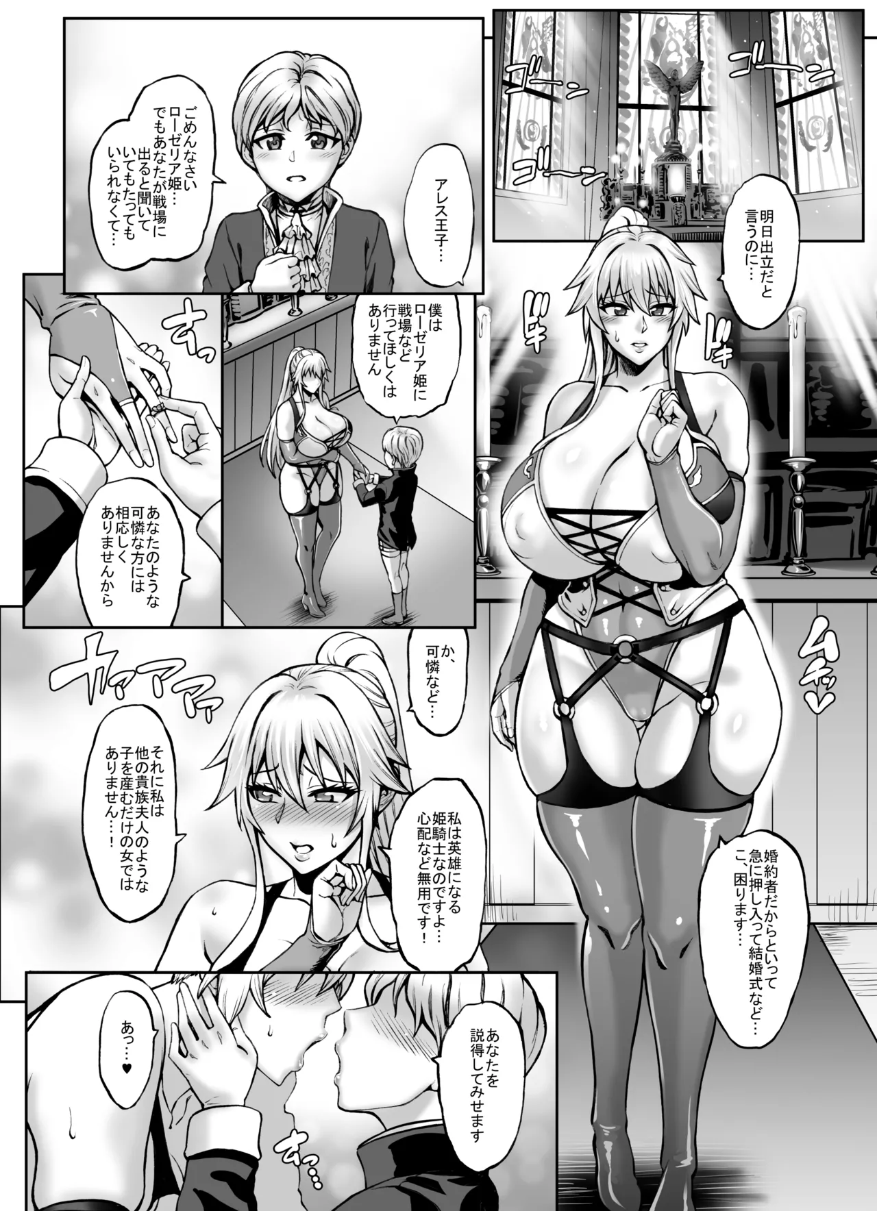 敗惨姫騎士IFストーリー 王子と純愛エッチ短 - page2