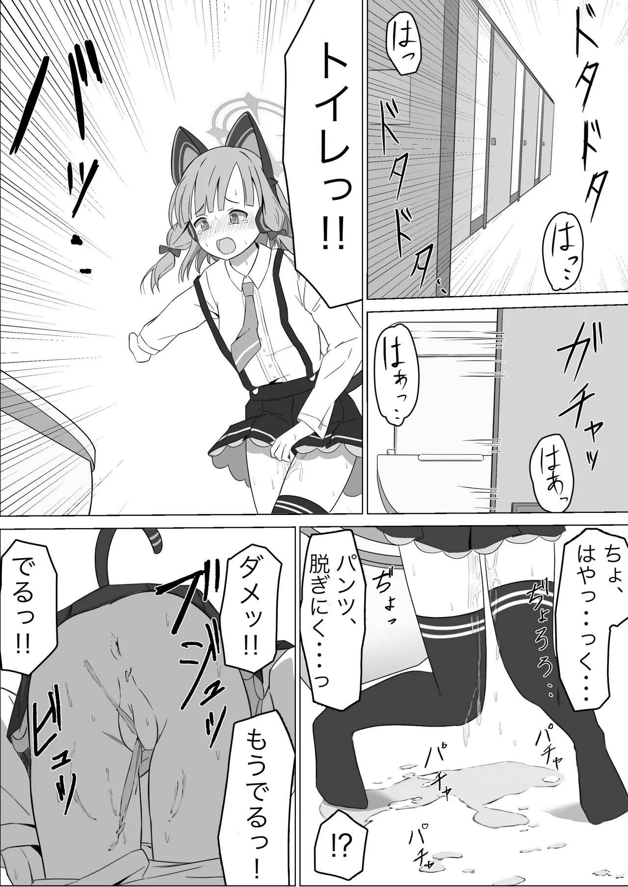 モモイスプラッシュ! - page12