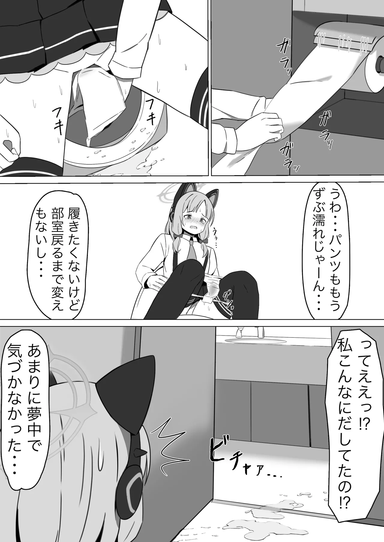 モモイスプラッシュ! - page18