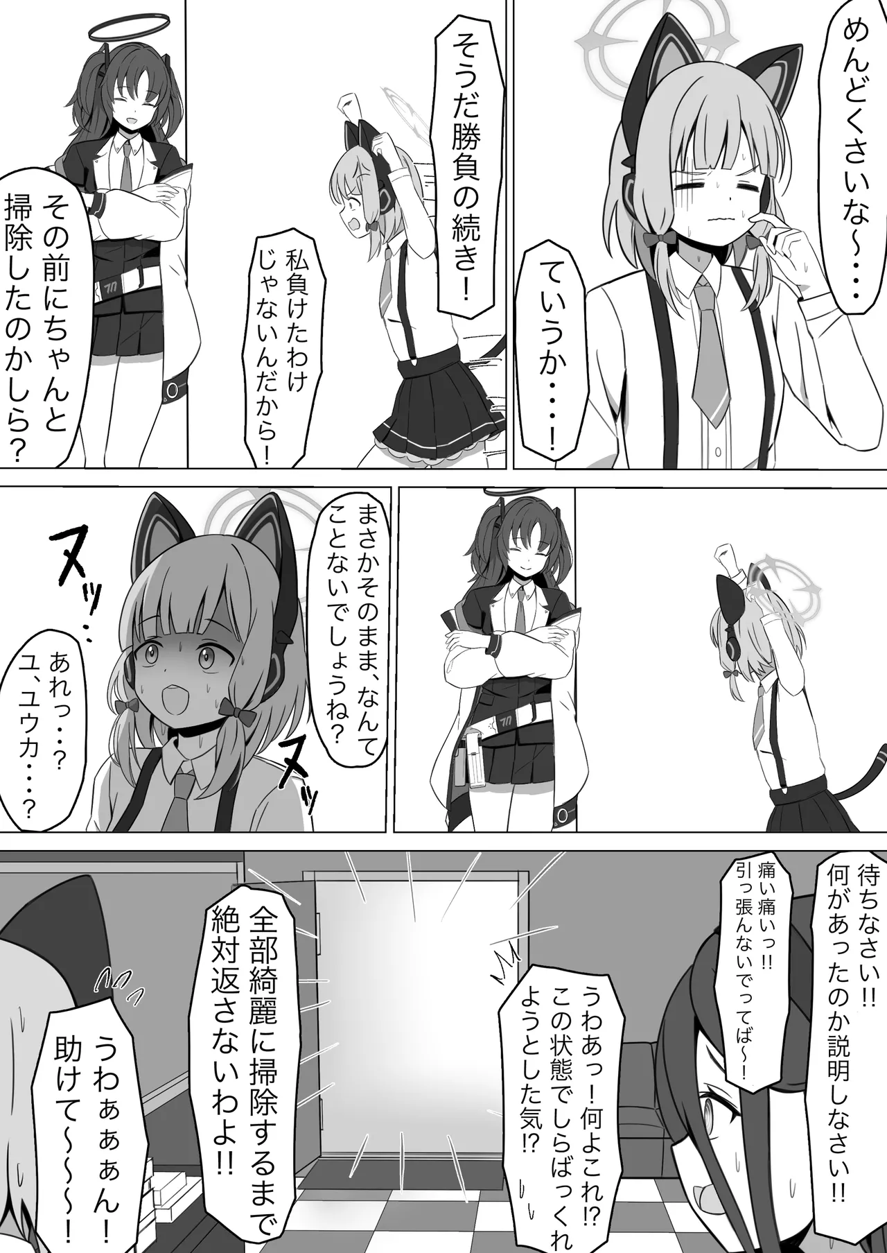 モモイスプラッシュ! - page19