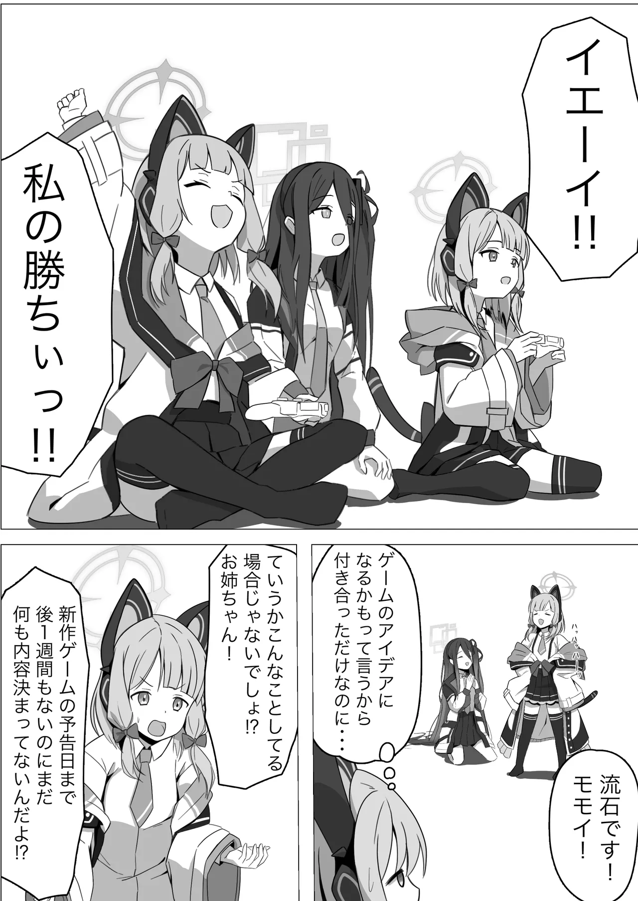 モモイスプラッシュ! - page4