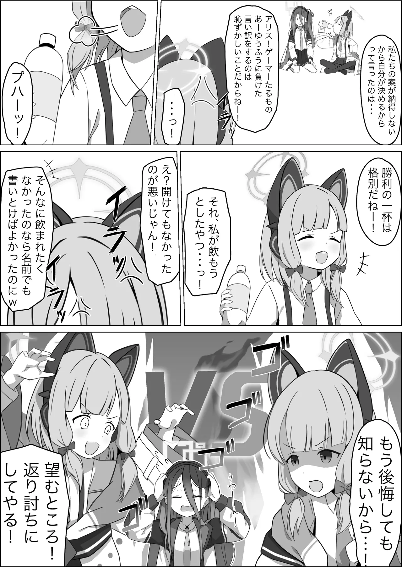モモイスプラッシュ! - page5