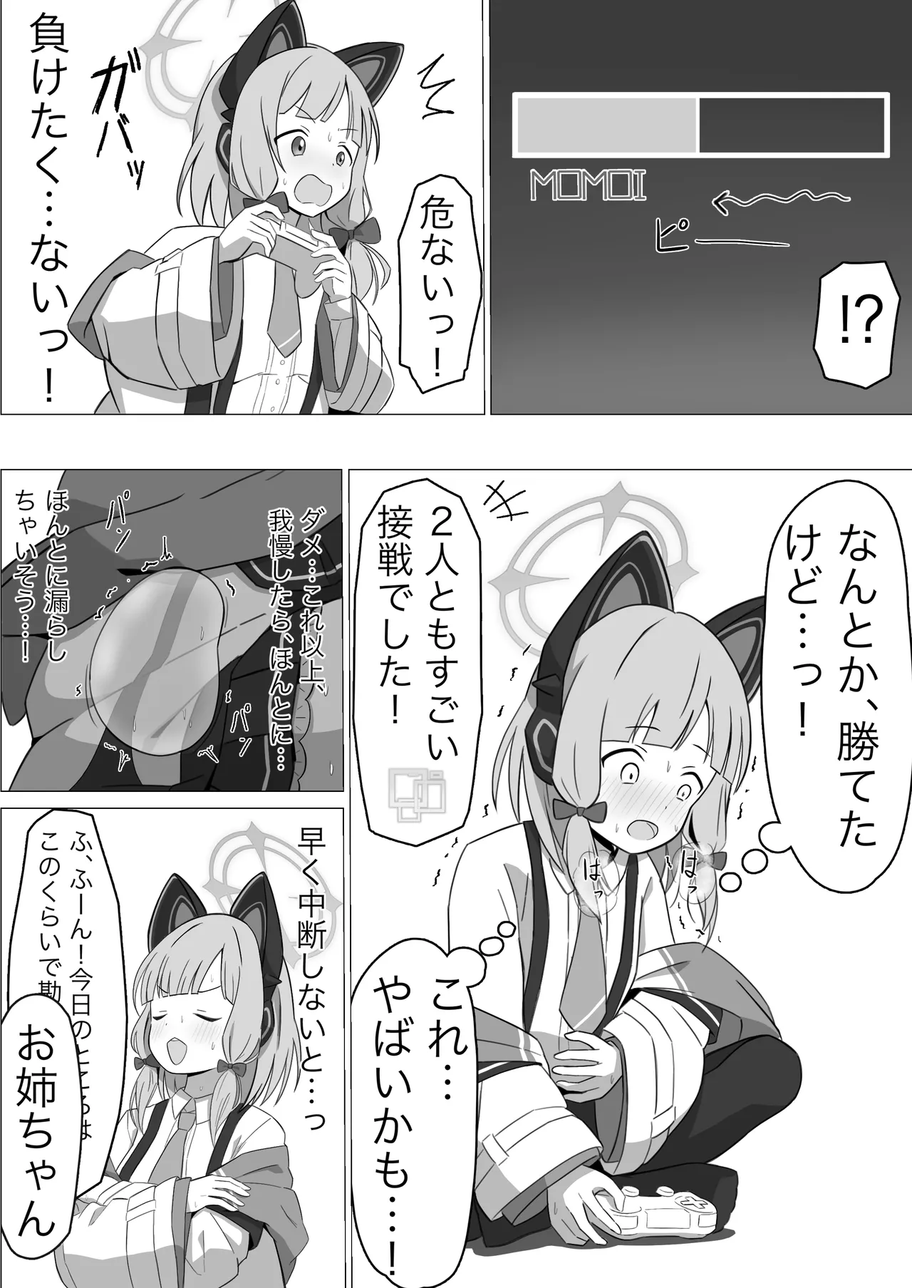 モモイスプラッシュ! - page7