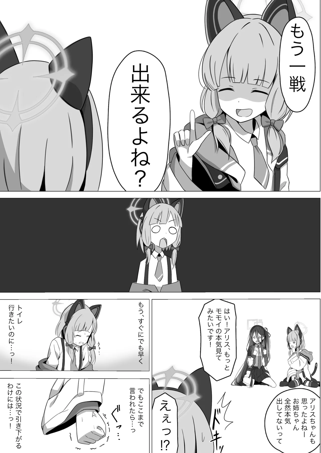 モモイスプラッシュ! - page8