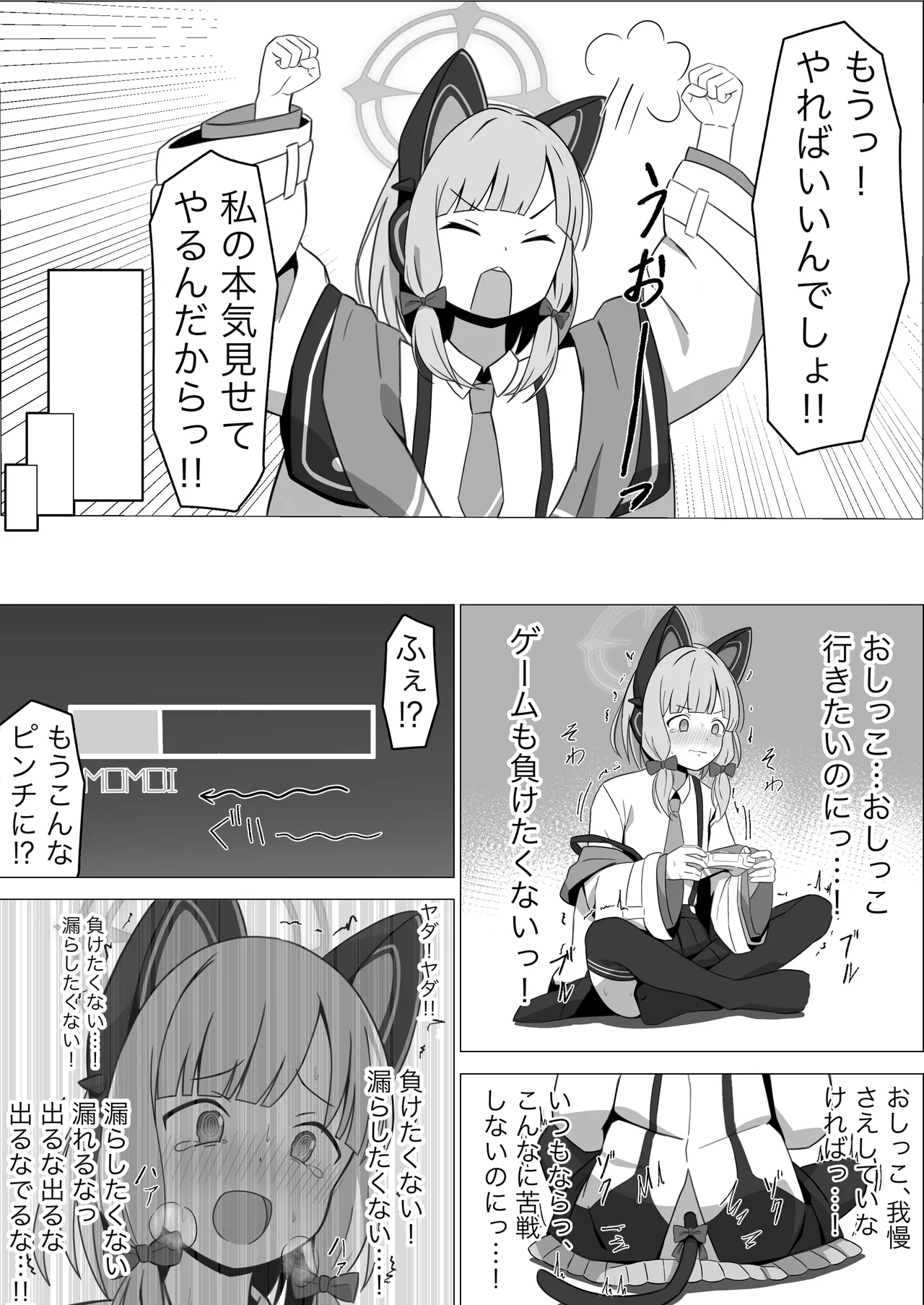 モモイスプラッシュ! - page9
