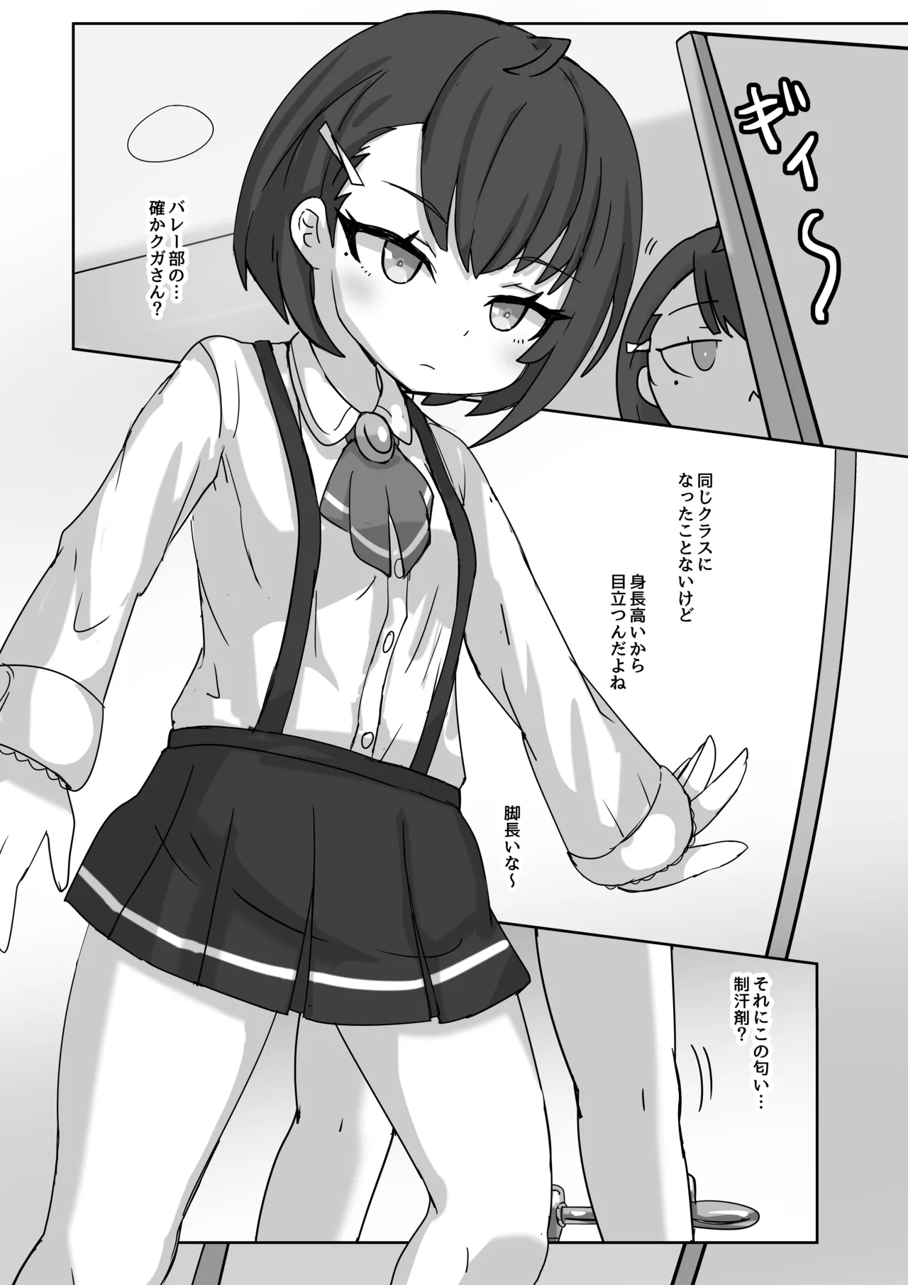 透明になって女子トイレに入っちゃった話2 - page10