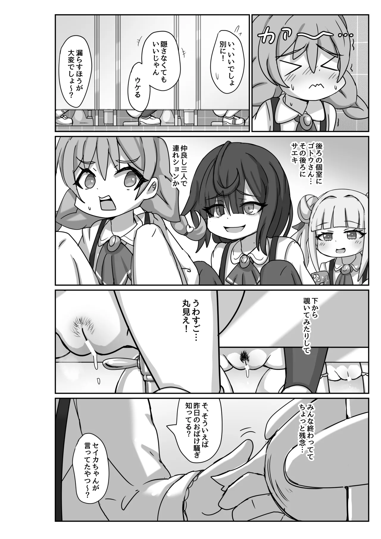 透明になって女子トイレに入っちゃった話2 - page20