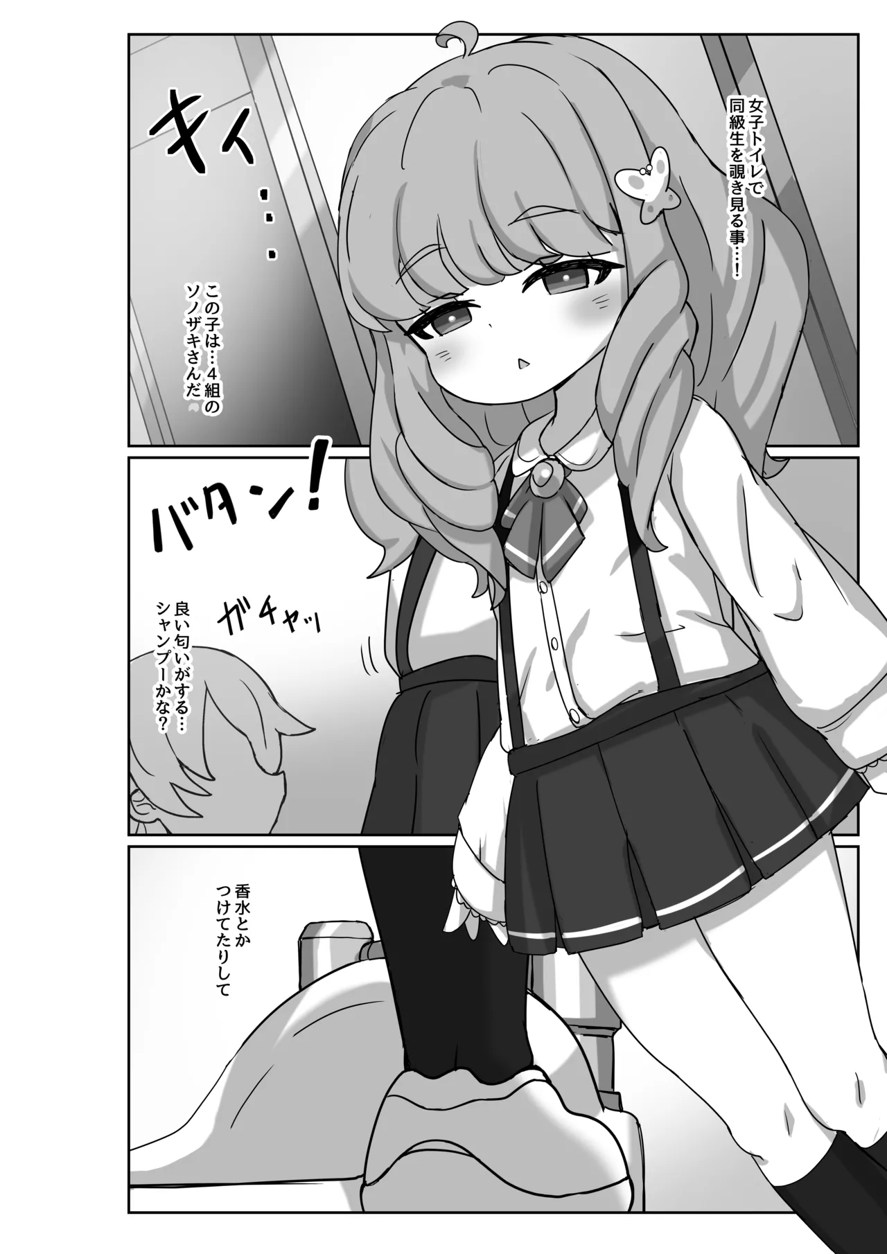 透明になって女子トイレに入っちゃった話2 - page4