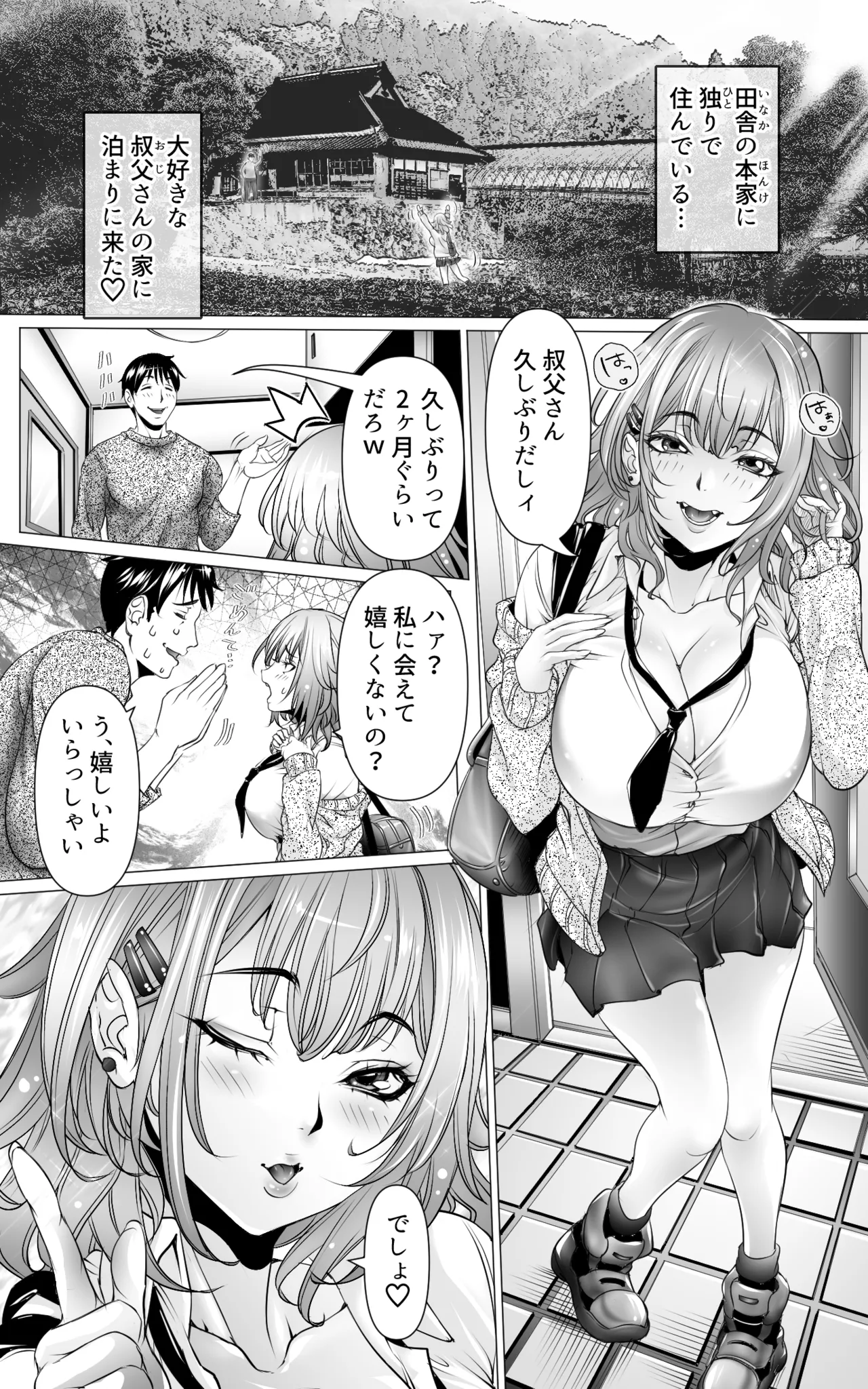 泊まりに来た姪のギャルに愛されまくる二泊三日! - page2