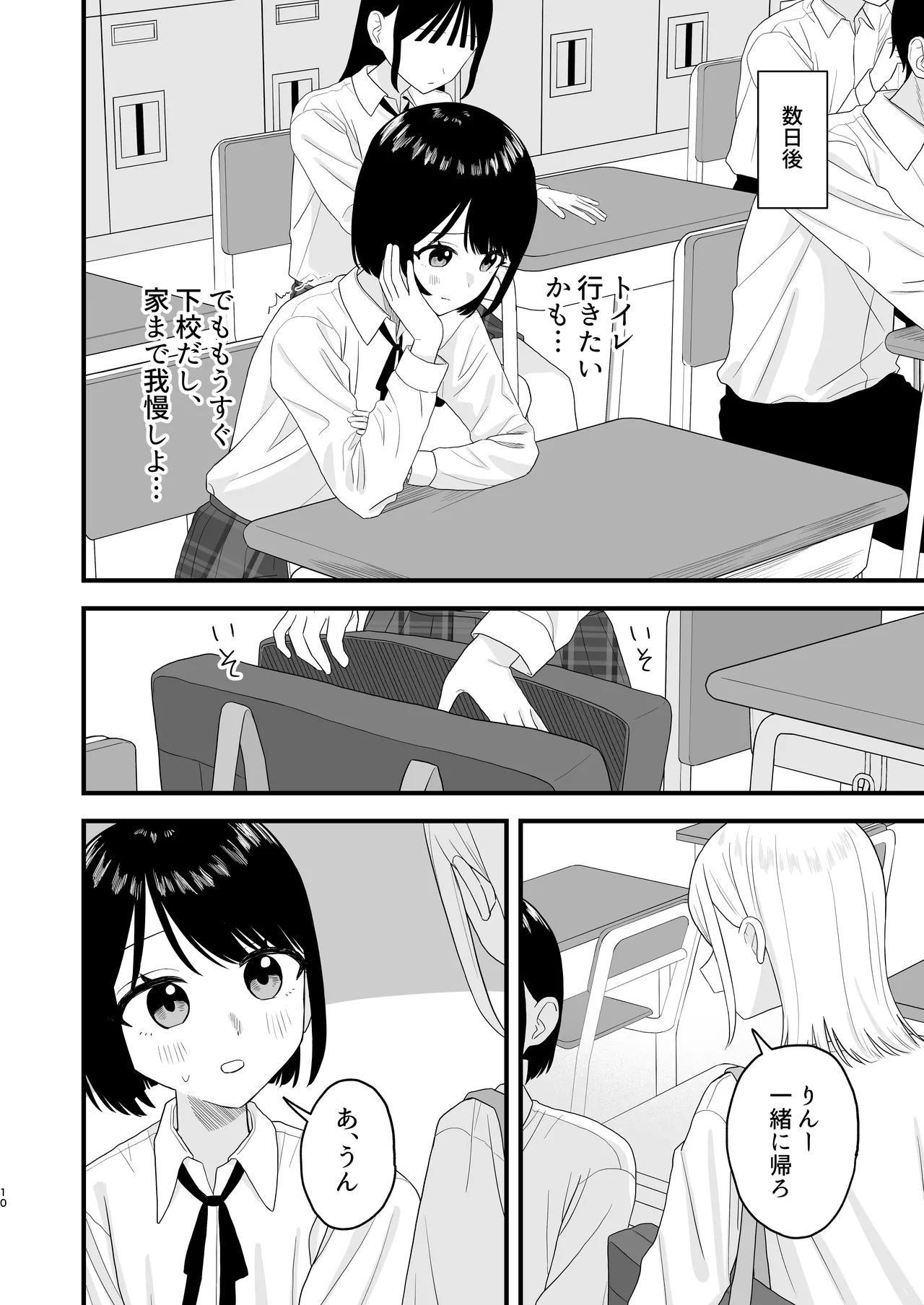 我慢して出すのって気持ちいい!! - page10