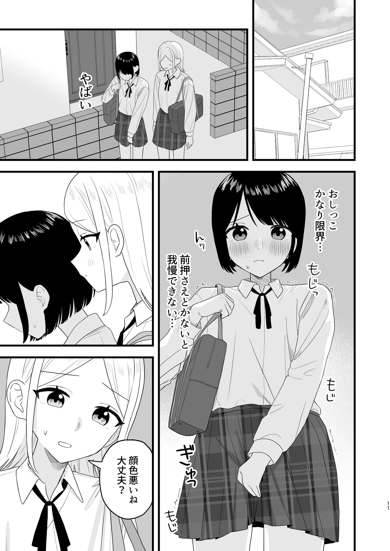我慢して出すのって気持ちいい!! - page11