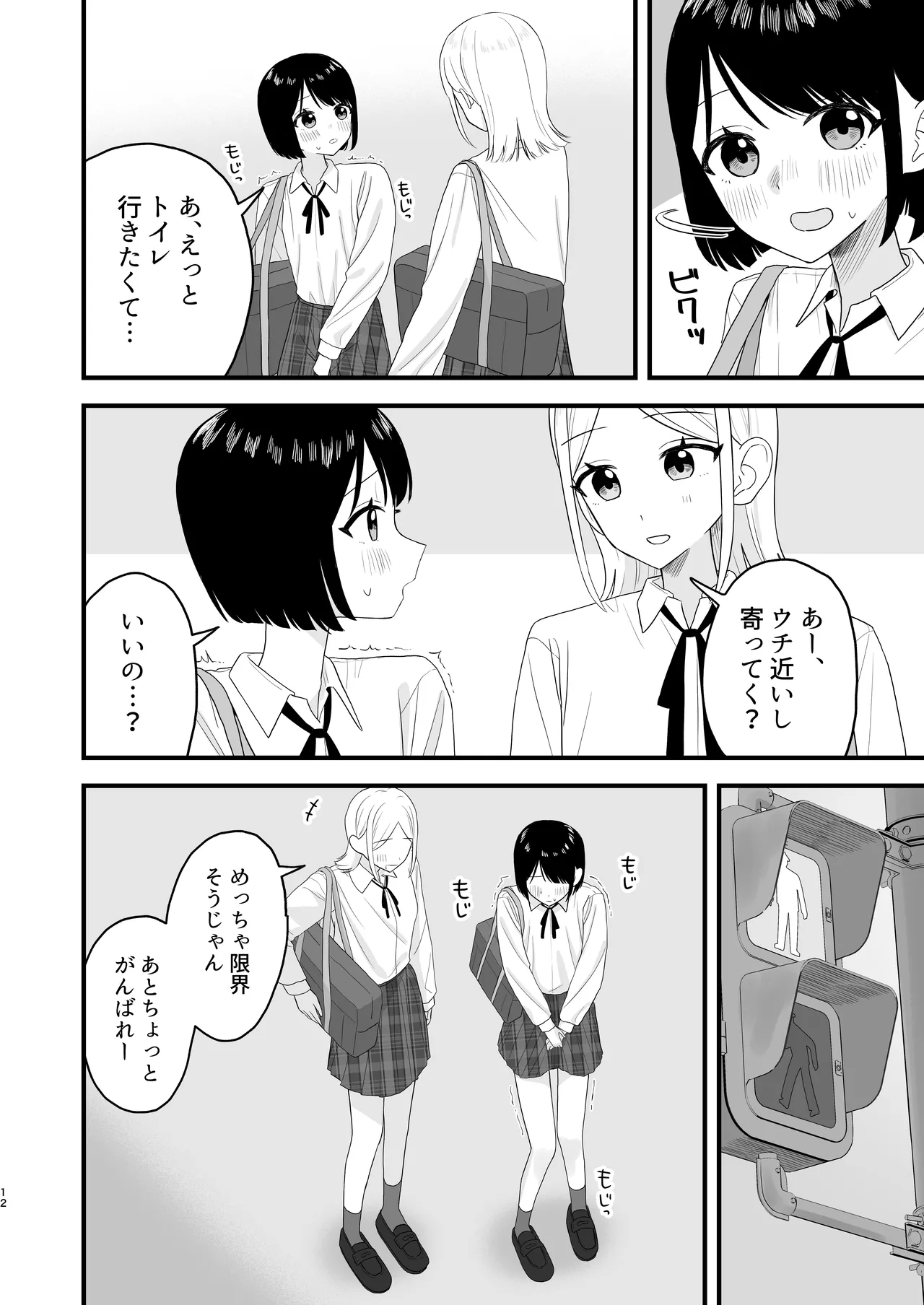 我慢して出すのって気持ちいい!! - page12