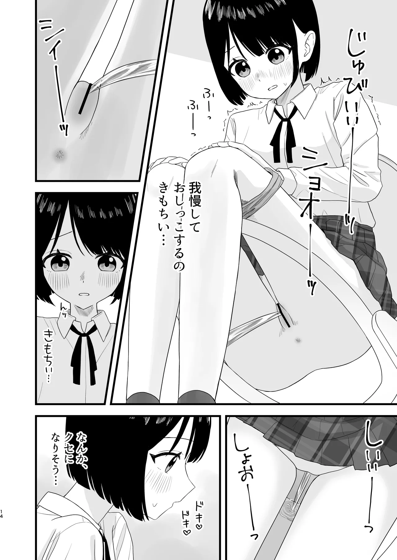 我慢して出すのって気持ちいい!! - page14