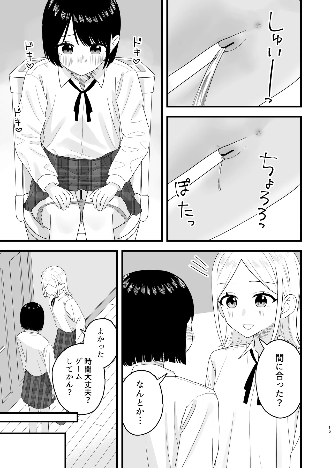 我慢して出すのって気持ちいい!! - page15