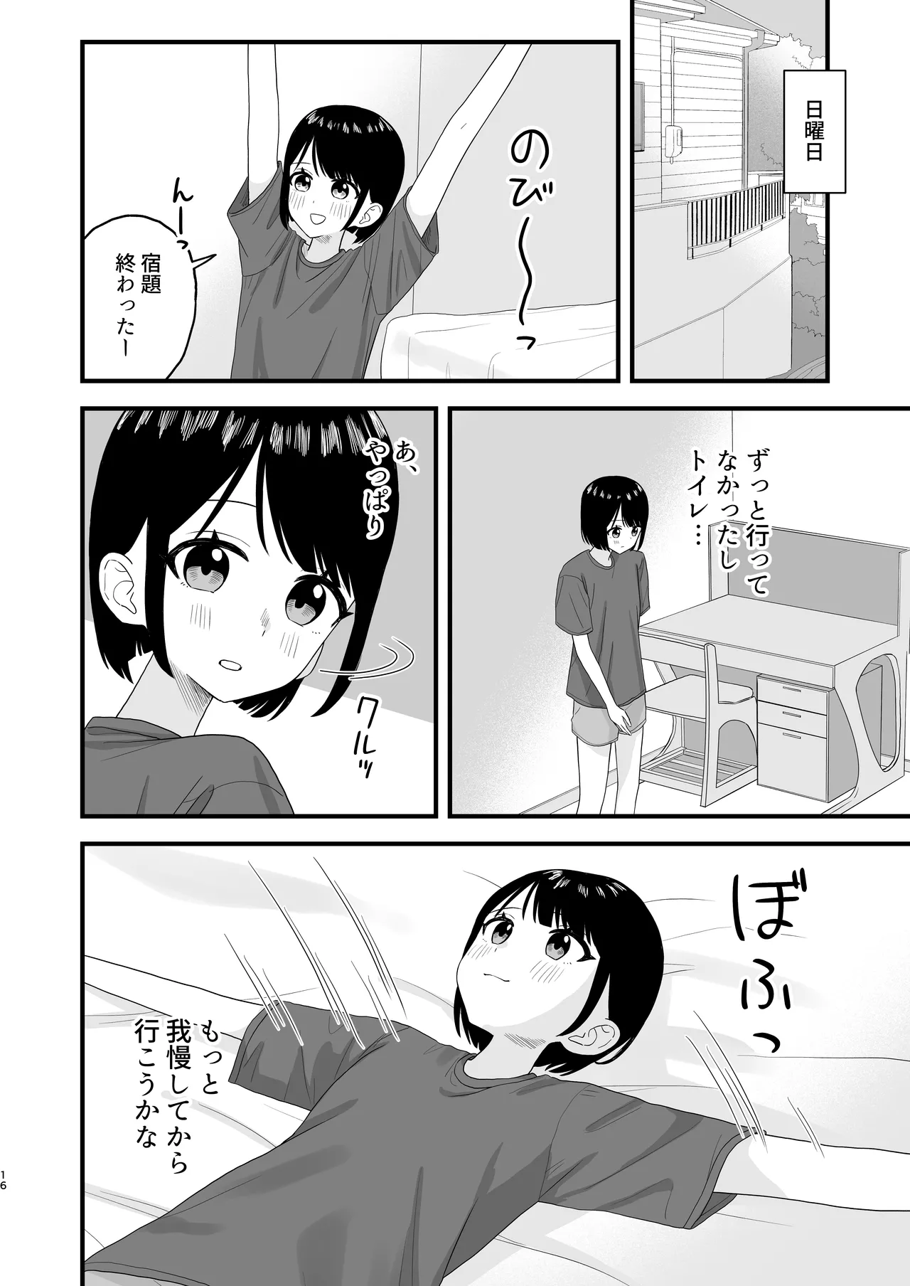 我慢して出すのって気持ちいい!! - page16