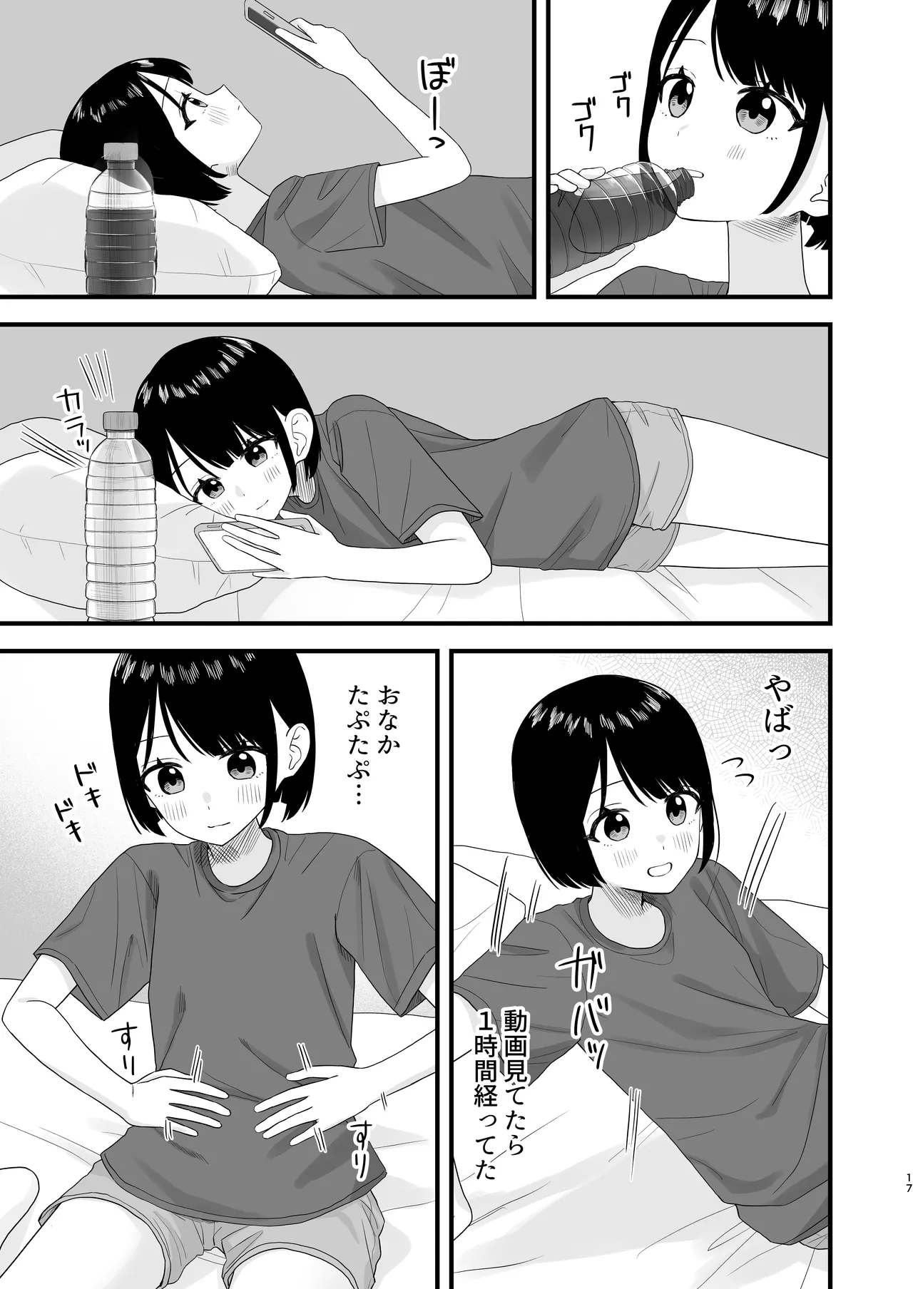 我慢して出すのって気持ちいい!! - page17