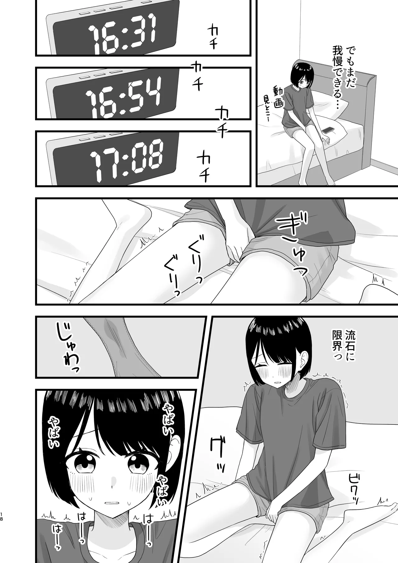 我慢して出すのって気持ちいい!! - page18