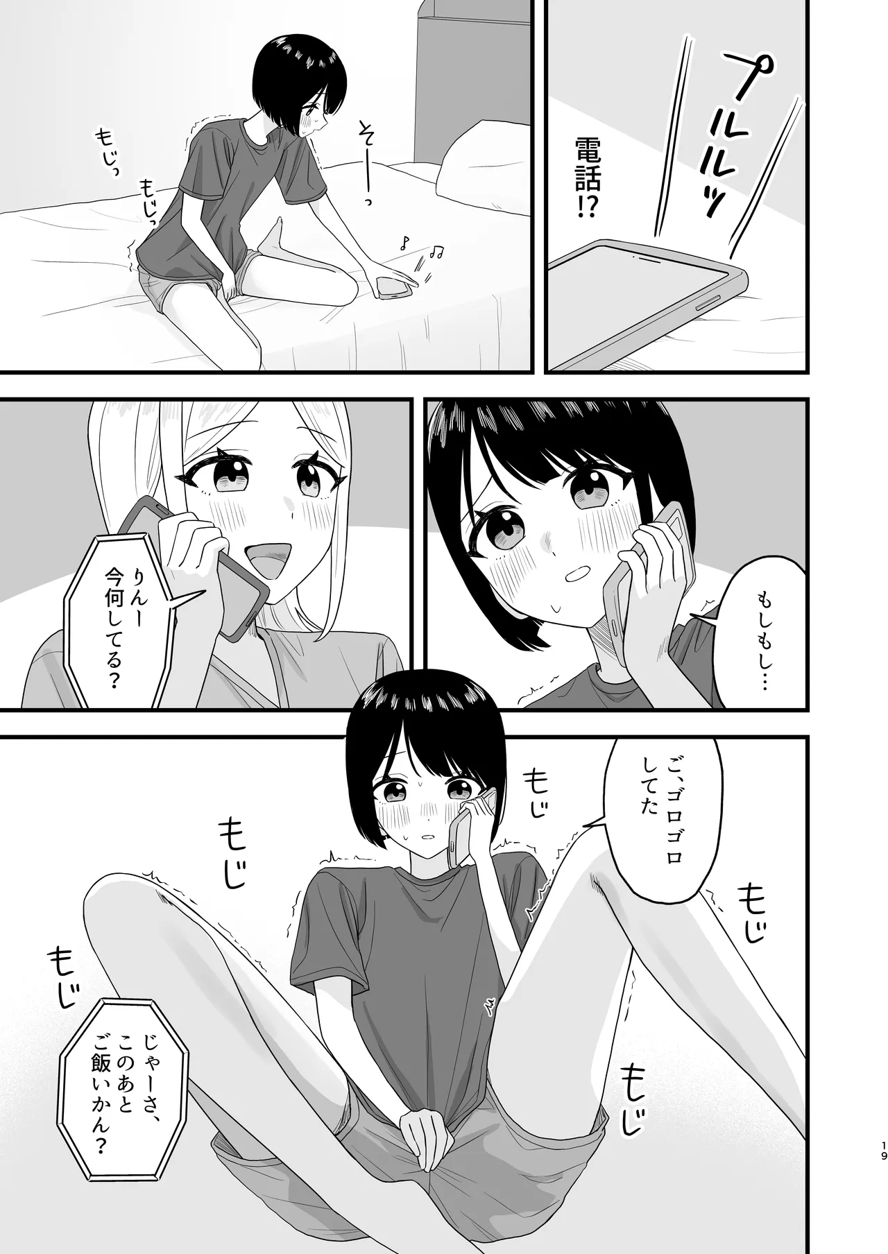 我慢して出すのって気持ちいい!! - page19