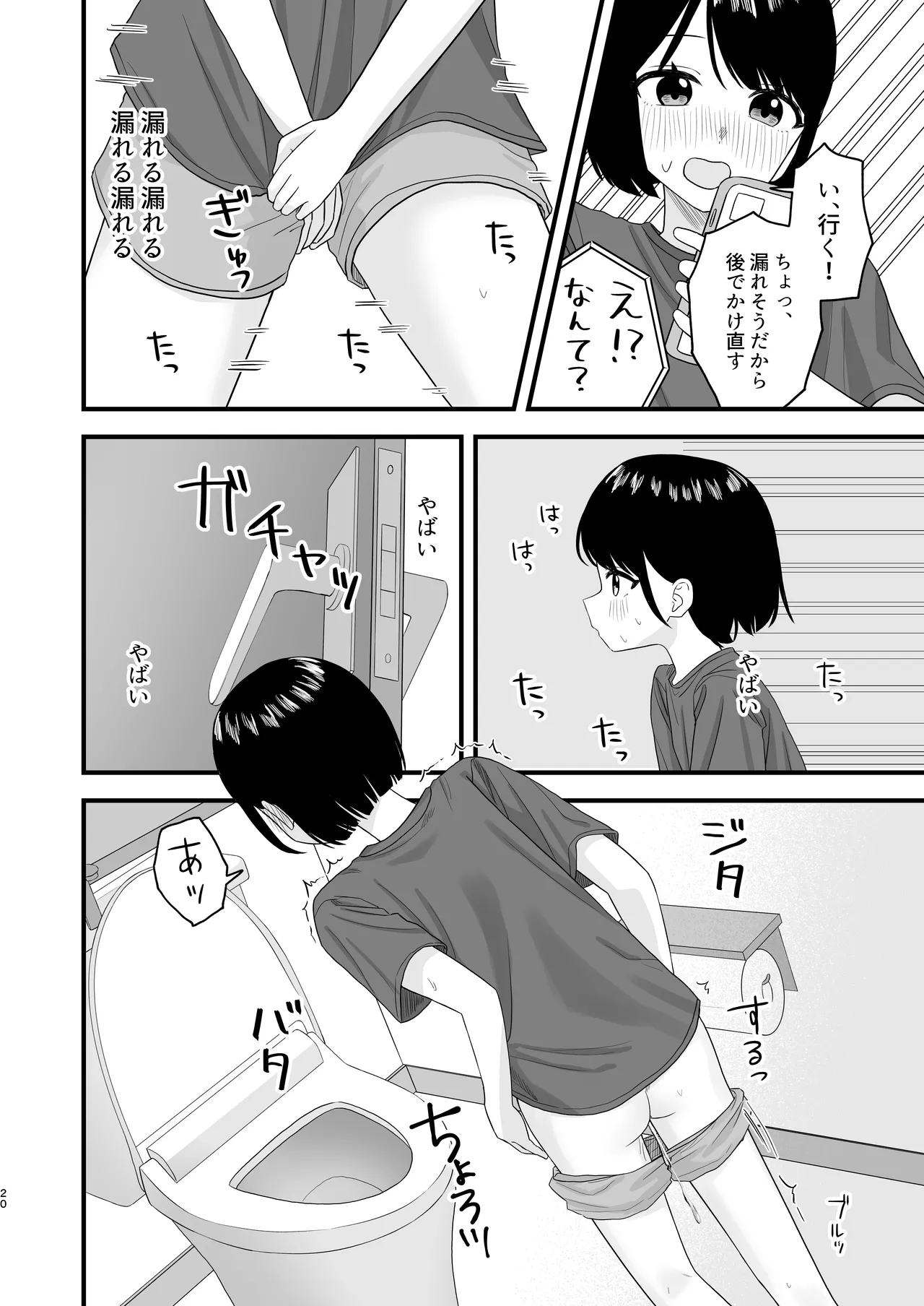 我慢して出すのって気持ちいい!! - page20