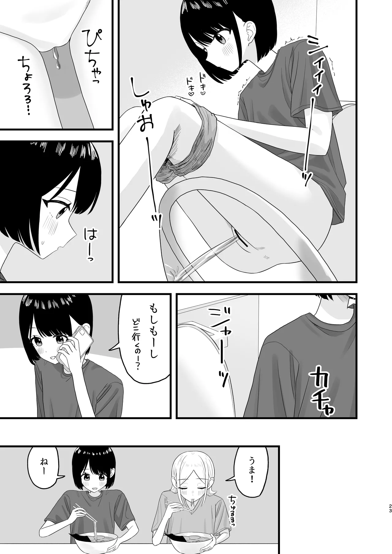 我慢して出すのって気持ちいい!! - page23