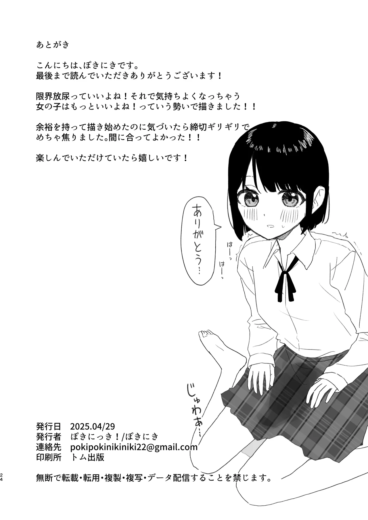 我慢して出すのって気持ちいい!! - page24
