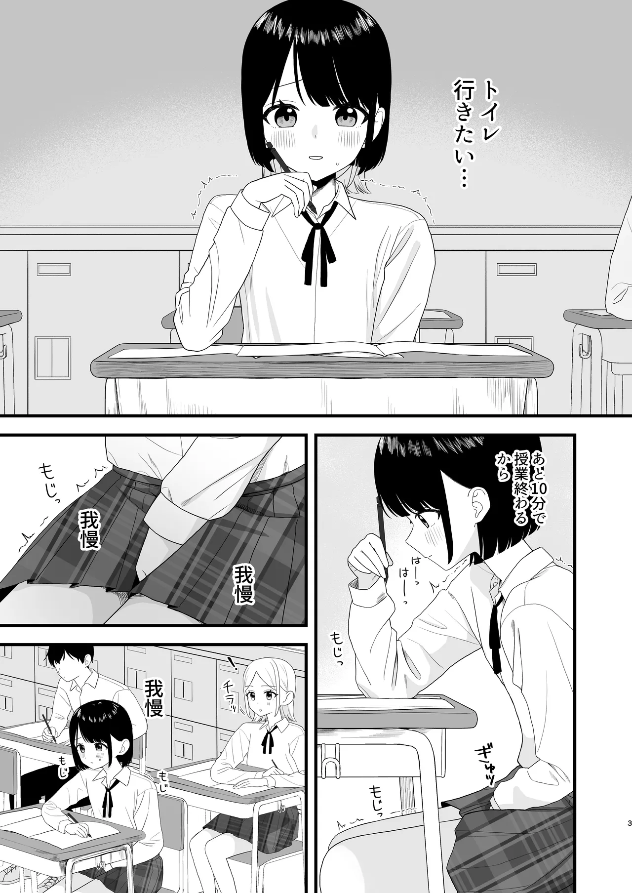 我慢して出すのって気持ちいい!! - page3