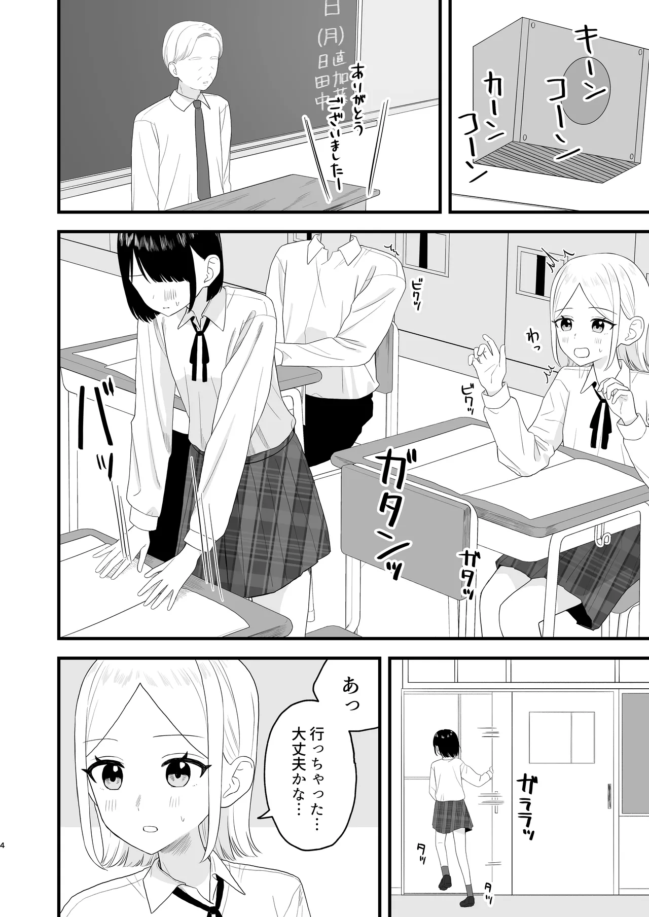 我慢して出すのって気持ちいい!! - page4